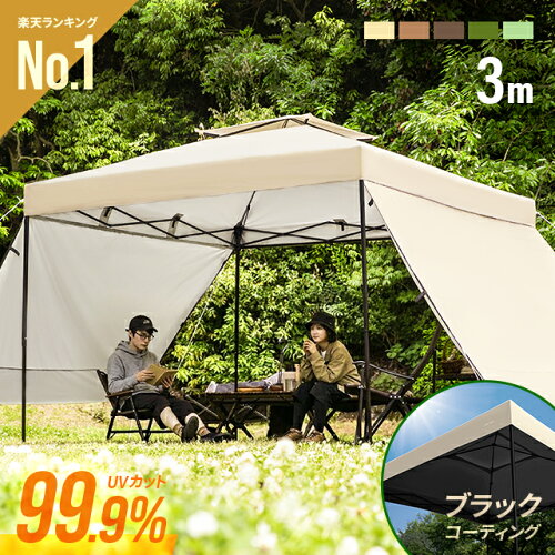[即日出荷] タープテント 3m ワンタッチタープテント テント 遮熱 遮光 UV99.9%カット アウトドア 簡単 大型 軽量 日よけ 日除け UVカット 防水 おしゃれ レジャー キャンプ バーベキュー イベント用 運動会 花見 ソロキャンプ
