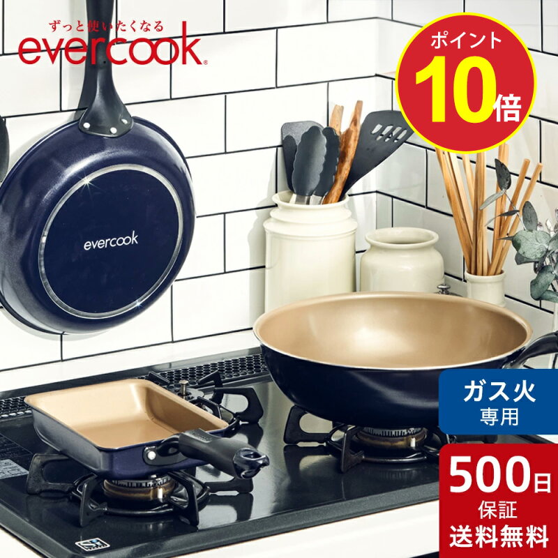 evercook フライパン ネイビー ガス火専用 軽量 20cm-28cm