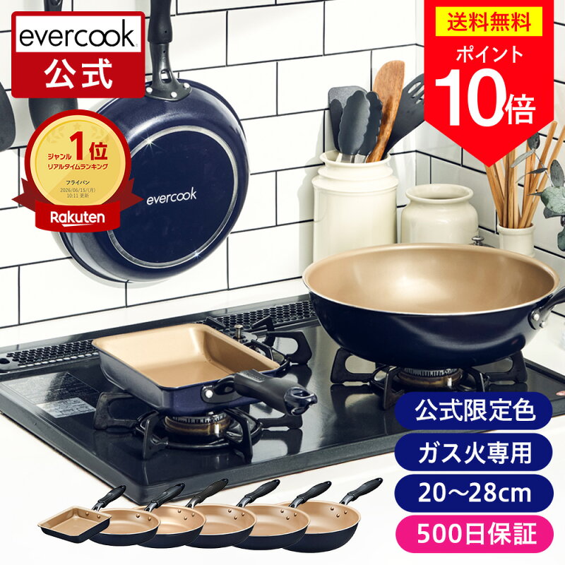 evercook フライパン ネイビー ガス火専用 軽量 20cm-28cm