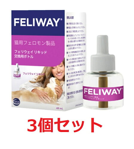 【あす楽】【3個セット】【フェリウェイ リキッド48mL×3個】猫用(交換用)(注意：別途専用の拡散器が必要です)【セバ・ジャパン】【猫用フェロモン製品】【東北〜九州限定(沖縄除く)】【純正】 (C)PR