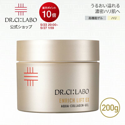 【ポイント10倍｜5/1 00:00-5/6 23:59】【公式】アクアコラーゲンゲルエンリッチリフト EXRa 200g ドクターシーラボ | オールインワン 美容液 オールインワンゲル オールインワンジェル 保湿 化粧水 乳液 ギフト プレゼント 母の日 母の日ギフト