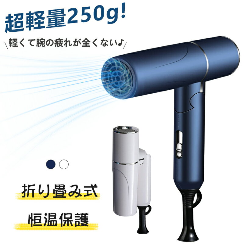 ヘアドライヤー 軽量 小型 コンパクト 800W 3段階調整
