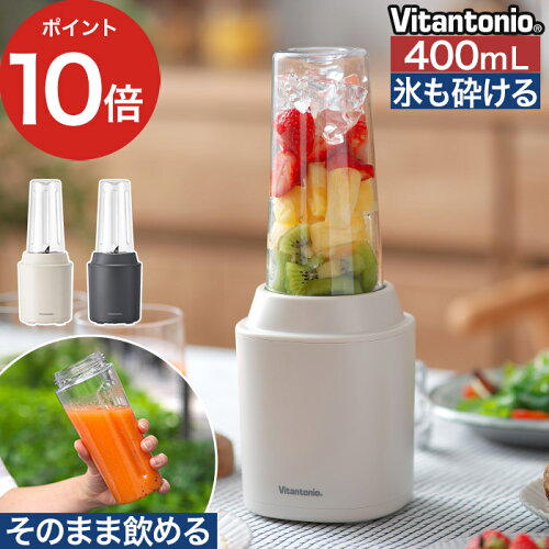 【楽天1位】 ブレンダー 最新モデル ミキサー ブレンダーボトル スムージー ジューサー 氷も砕ける おしゃれ ギフト 持ち運び [ Vitantonio ビタントニオ マイボトルブレンダー VBL-70 ]