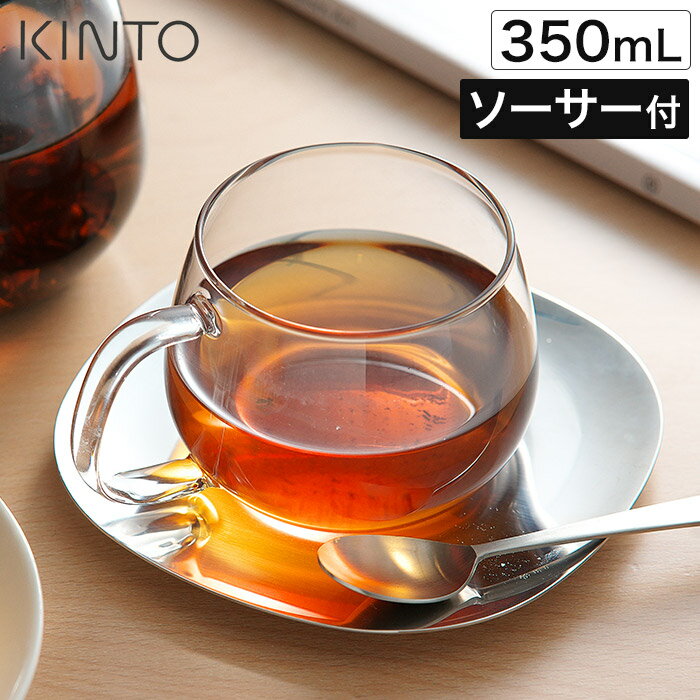 KINTO UNITEA カップ&ソーサー 350ml ステンレス