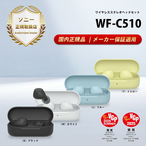 【5/25限定★抽選で最大100%ポイントバック！(要エントリー)】ソニー 完全ワイヤレスイヤホン SONY WF-C510 新型 Bluetoothイヤホン ブルートゥース イヤホンワイヤレス カナル型 防水 低遅延 通話 マイク付き コンパクト 小型軽量 小さい かわいい