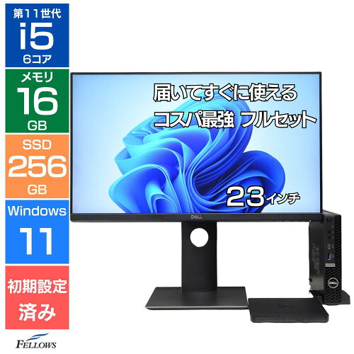 【エントリーでポイント5倍】 コスパ最強 フルセット Dell デスクトップパソコン モニター付き 中古 Aランク 良品 Win11 Pro 第11世代 i5 OptiPlex 7090 Micro 16GBメモリ 256GB SSD 23インチ フルHD 中古PC 手のひらサイズ 省スペース