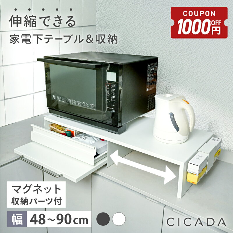 家電下引き出し スライドテーブル 伸縮式 キッチン収納