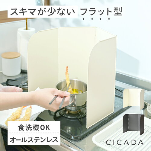 ＼ スキマ最小限 ／ レンジガード 油はねガード 油はね ガード 折りたたみ 使うときだけ 食洗機対応 コンパクト ガスコンロ IH ステンレス製 おしゃれ 可愛い 油はね防止 食洗機 コンロ 60cm システム ガステーブル 4枚 4面 コンロカバー 壁 [CICADA]