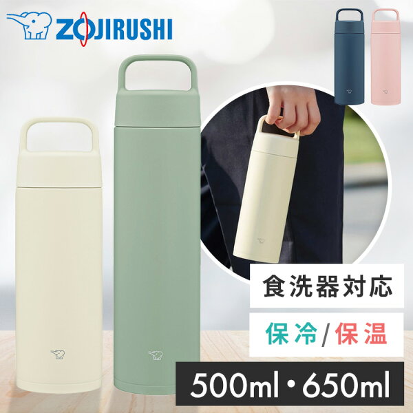★まとめ買いでさらにお得★ 水筒 象印 シームレス 500ml 650ml ハンドル付 食洗機対応 持ち運び お手入れ 簡単 ステンレスボトル 保温 保冷 直飲み スポーツドリンク スポーツ 部活 大人 子供 会社 通勤 通学 マグボトル ステンレスマグ SM-RS65 SM-RS500 *