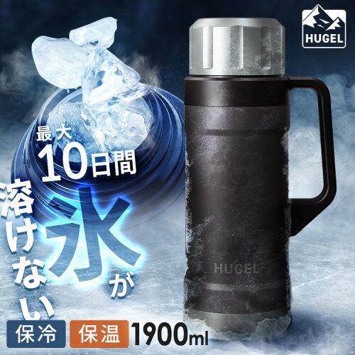 【最大10日間氷が溶けない！？】 水筒 1.9L 大容量 保温 保冷 蓋まで 真空断熱 高保温 高保冷 マグボトル ハンドル 持ち手付 持ち運び アウトドア キャンプ レジャー 釣り 部活 スポーツ 運動 子供 1.9リットル 1900ml アイリスオーヤマ HUGEL HSB-1900 *