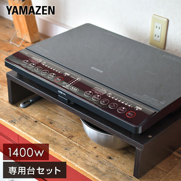 IHクッキングヒーター 2口 幅56cm 据え置き専用台セット YEM-W1456 IHW5736