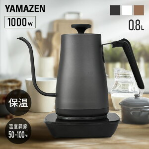 電気ケトル 温度調節 ケトル グースネック 0.8L 1000W 温度設定機能 50-100度 保温 空焚き防止 EKG-C801 電気ポット 温度調節電気ケトル 細口 ドリップケトル コーヒー 湯沸かし器 おしゃれ シンプル 山善 YAMAZEN 【送料無料】