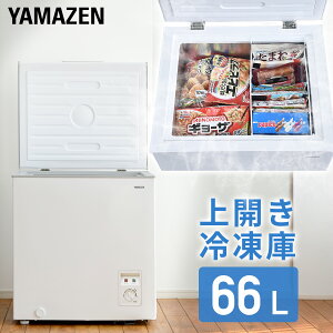 【15%OFFクーポン 6/1 23:59迄】冷凍庫 小型 スリム 上開き 66L 静音 ロータイプ 省エネ 家庭用 YF-C70 ホワイト スリム セカンド冷凍庫 省スペース 省エネ まとめ買い シンプル 上開き 山善 YAMAZEN 【送料無料】