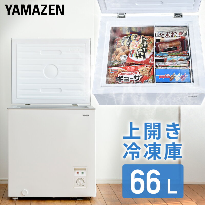 YAMAZEN 冷凍庫 66L 上開き 静音 ロータイプ