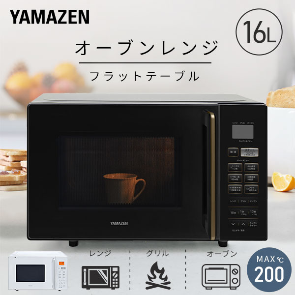 オーブンレンジ フラット 16L ヘルツフリー 自動メニュー YRS-F160V