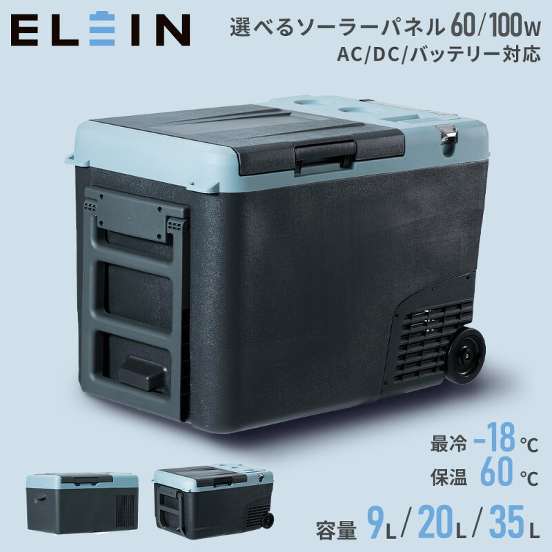 山善 ポータブル 保冷温庫 9L/25L/35L 車載 AC/DC電源