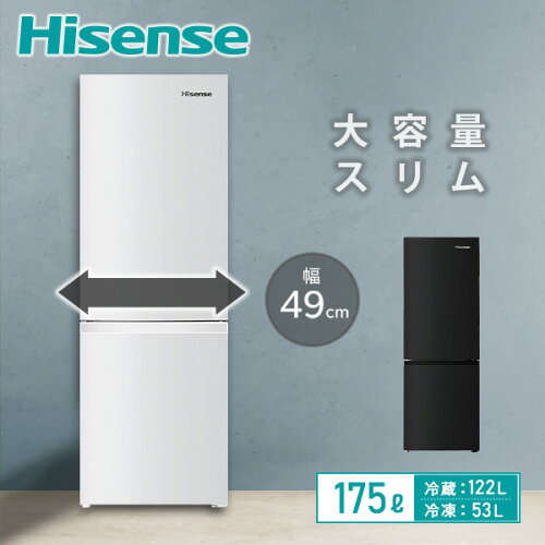 冷蔵庫 175L 2ドア 冷凍冷蔵庫 冷蔵室122L 冷凍室53L スリム HR-D1701W/B 一人暮らし 二人暮らし 新生活 右開き 大容量 直冷式 170Lクラス ハイセンスジャパン Hisense 【送料無料】