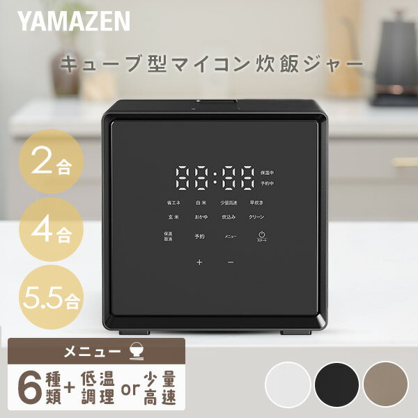 山善 マイコン式炊飯器 5.5合 YJS-CM025/YJS-CM072/YJS-CM102