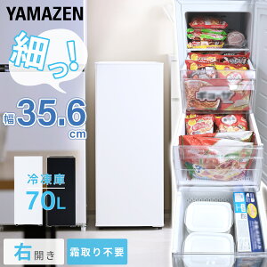 冷凍庫 小型 スリム 家庭用 自動霜取り 霜取り不要 ファン式 70L YF-SFU70 セカンド冷凍庫一人暮らし 前開き 右開き 家庭用冷凍庫 フリーザー 山善 YAMAZEN 【送料無料】