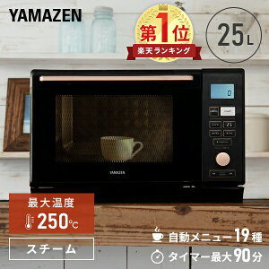 【P5倍 6/11 9:59迄】 オーブンレンジ スチームオーブンレンジ 25L フラット 縦開き MRK-F250TSV 電子レンジ フラットテーブル オーブン レンジ グリル トースト あたため 解凍 おしゃれ 新生活 山善 YAMAZEN 【送料無料】
