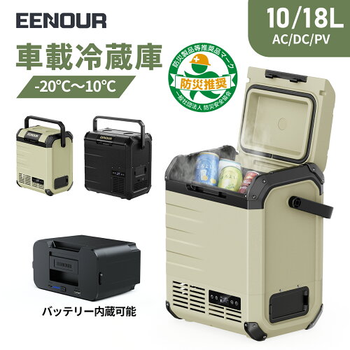 EENOUR ポータブル冷蔵庫 10L/18L/23L バッテリータイプ 車載冷蔵庫 セカンド冷凍庫 一人暮らし 冷凍冷蔵庫 小型冷凍庫 車載ミニ冷蔵庫 クーラーボックス 冷蔵庫車冷蔵庫 ポータブル冷蔵庫 コンパクト 車中泊冷凍庫 DB01