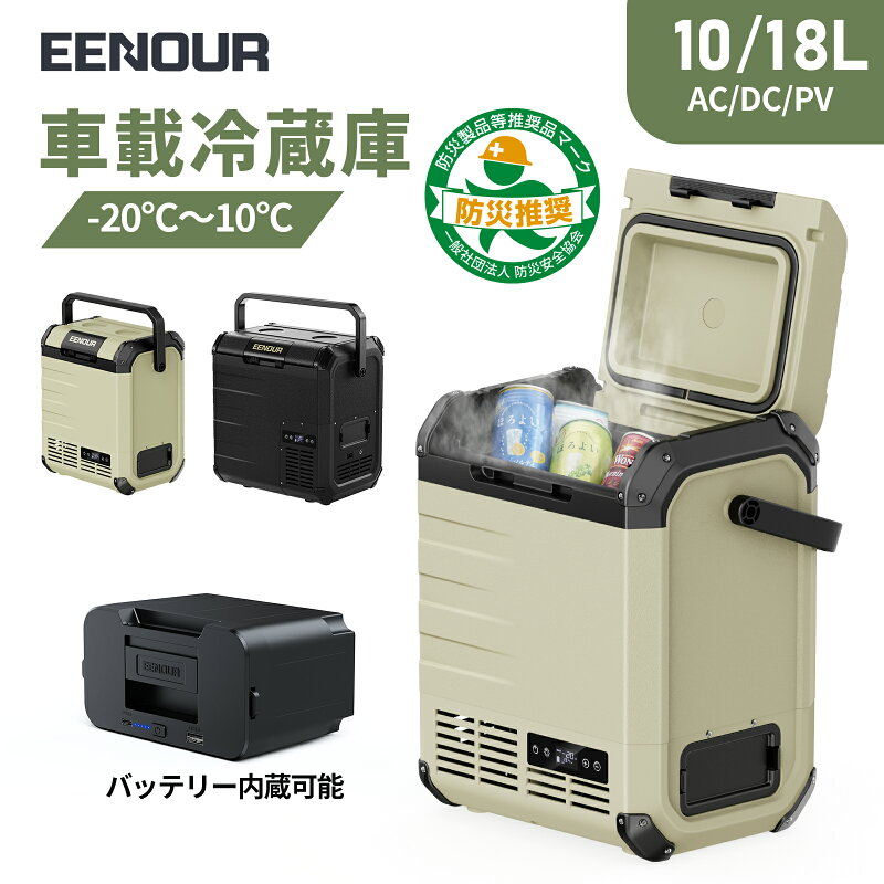 EENOUR ポータブル冷蔵庫 10L/18L/23L バッテリータイプ DB01