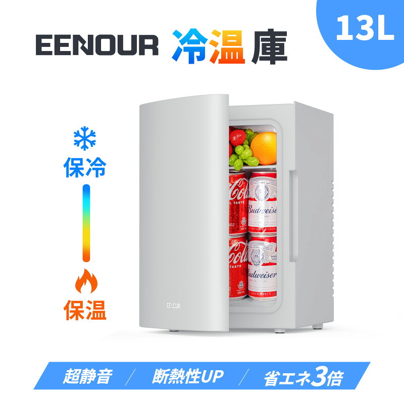 EENOUR 冷温庫 13L 保冷庫 タオルウォーマー 小型冷蔵庫 ポータブル冷蔵庫 温蔵庫 卓上 静音