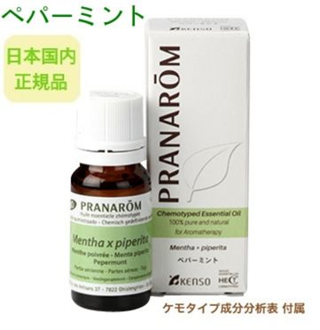 プラナロム ペパーミント 10ml ※安心の正規輸入 ※国内にて再農薬検査済 ※ケモタイプ精油成分分析表付 ※100％天然のアロマテラピー ケモタイプ 精油 エッセンシャルオイル オーガニック 無添加 アロマオイル PRANAROM 健草医学舎 送料無料 p-119