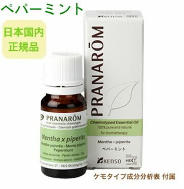 プラナロム ペパーミント 10ml ケモタイプ精油