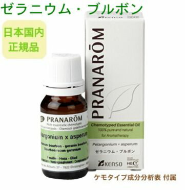 プラナロム ゼラニウムブルボン 10ml エッセンシャルオイル