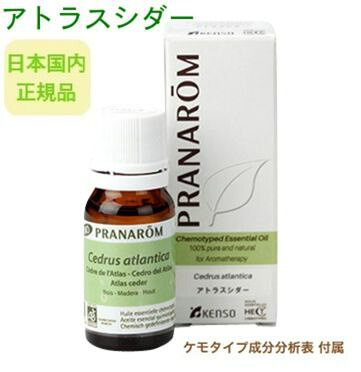 プラナロム アトラスシダー 10ml ※安心の正規輸入 ※国内にて再農薬検査済 ※ケモタイプ精油成分分析表付 ※100％天然のアロマテラピー ケモタイプ 精油 エッセンシャルオイル オーガニック 無添加 アロマオイル PRANAROM 健草医学舎 送料無料 p-27