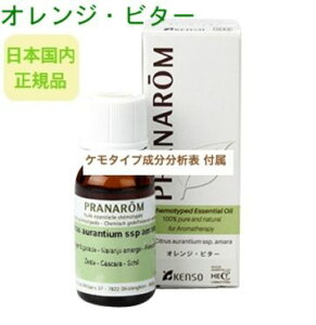 プラナロム オレンジビター (果皮) 10ml ※国内にて再農薬検査済 ※ケモタイプ精油成分分析表付 ※100％天然のアロマテラピー ケモタイプ 精油 エッセンシャルオイル オーガニック 無添加 アロマオイル PRANAROM 健草医学舎 送料無料 p-37 オレンジ ビター