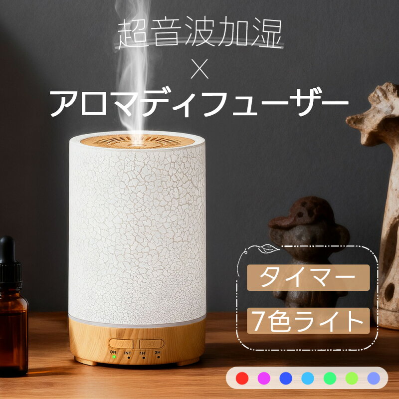 加湿器 アロマディフューザー 超音波式 卓上 小型