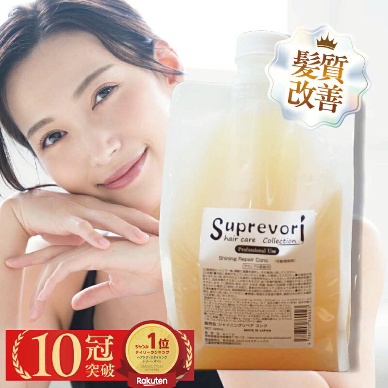 シャイニングリペアコンク 1000ml 濃縮補修剤 エルカラクトン ケラチン コラーゲン