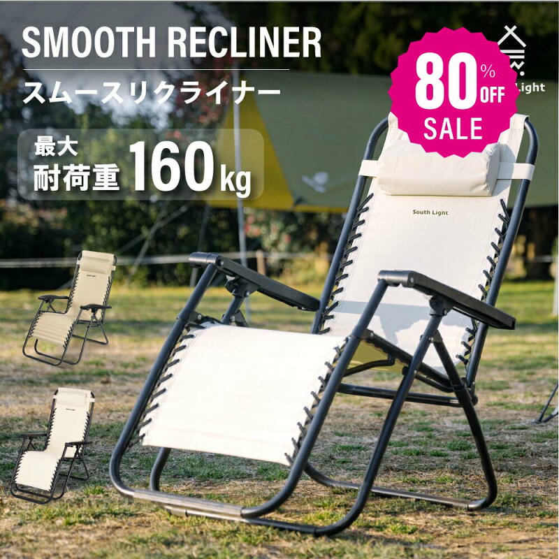South Light アウトドア チェア 折りたたみ ヘッドレスト付 リクライニング チェア 1人掛け キャンプ イス 椅子チェアー コンパクト バーベキュー BBQ 公園