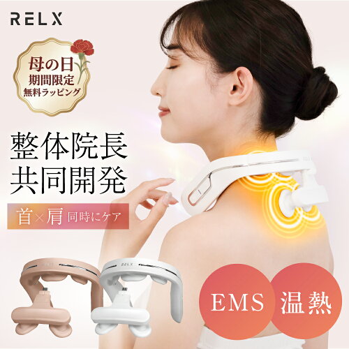 【 母の日 ギフト★2000円OFF】 ネックウォーマー PLUS 【楽天1位★鍼灸整体院長共同開発】 RELX リラクス 首 肩 首元エステ アプローチ 温熱 EMS 15段階 温熱 温め あたため 軽量 おしゃれ グッズ ヒーター付き プレゼント ギフト 癒し グッズ 男性 女性 おすすめ