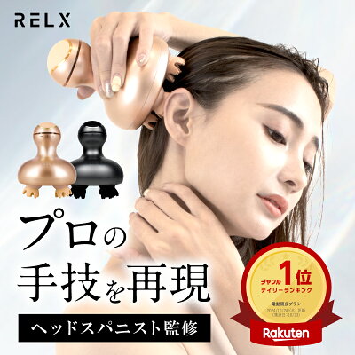 ヘッドスパ 【楽天5冠★ ヘッドスパニスト監修】 RELX リラクス 頭皮 ケア フェイス ケア リフト ケア ブラシ シリコン ハンディ グッズ 美容家電 頭皮ブラシ 頭皮ケア スカルプケア 頭 首 腕 脚 足 デコルテ 美髪 美肌 美容 スパ