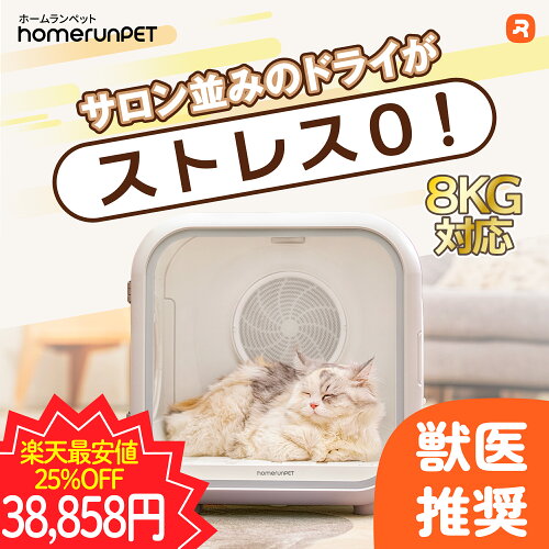 【お買い物マラソン期間限定♪楽天最安値25％OFF】ドライヤーハウス ドライボ・プラス ホームランペット homerunPET Drybo Plus ペットドライヤー 犬 猫 ドライルーム ペット乾燥機 ブロワー 静か 速乾 ペットにも使える ドライハウス 日本規格 PSE