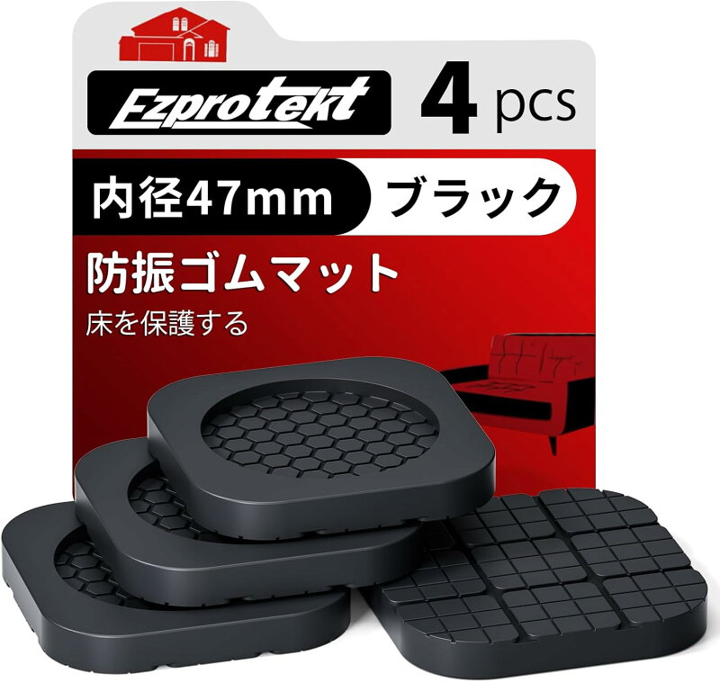 Ezprotekt 洗濯機用防振ゴム 振動吸収マット 4枚入り