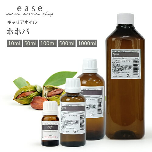 ホホバオイル 10ml 50ml 100ml 500ml 1000ml