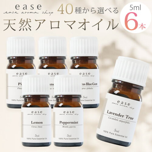 アロマオイル AEAJ認定 40種から選べる6本 各5ml 精油 返品保証付 送料無料 100%ピュア エッセンシャルオイル セット アロマ 加湿器 オーガニック お試し ラベンダー オレンジ 天然