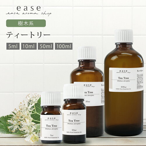ティートリー 5ml 10ml 50ml 100ml 【精油 エッセンシャルオイル アロマオイル ティートゥリー ティーツリー】【AEAJ表示基準適合認定精油】