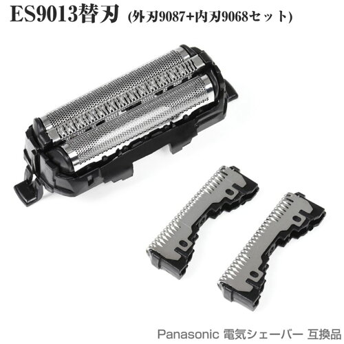 Panasonic互換 シェーバー ES9013 替刃 セット 内刃 ES9068 、外刃ES9087 ナショナル パナソニック 互換