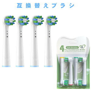 互換品 ブラウン オーラルB用と互換性のある 互換替えブラシ 電動歯ブラシ 互換 替えブラシ YE-80A 4本セット