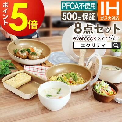 【ポイント5倍】【公式認定 楽天1位】 evercook エバークック フライパン セット IH対応 着脱式 選べる 8点セット エクリティ限定モデル アイボリー / 着脱ハンドル エバークックフライパン 卵焼き フライパンセット 玉子焼き 取っ手が取れる 母の日 2026年