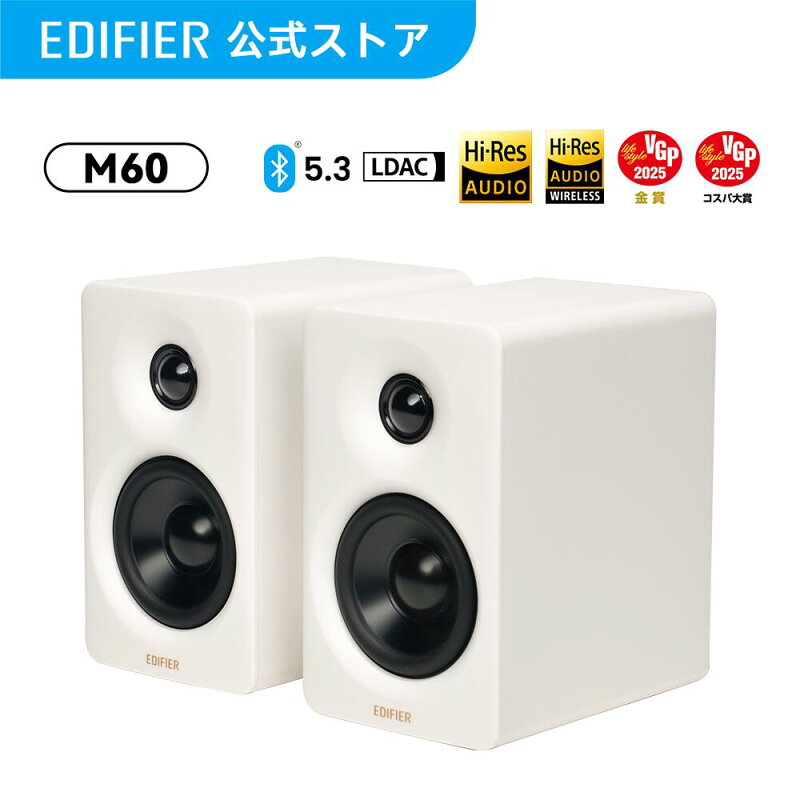 EDIFIER M60 小型スピーカー Bluetooth 5.3 最大66W出力 ハイレゾ対応 LDAC AUX/USB-C