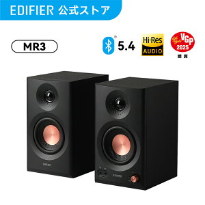 EDIFIER MR3 スピーカー Bluetooth 5.4 最大36W出力 ハイレゾ対応 マルチポイント接続 アンプ内蔵 TRS/RCA/AUX入力 2ch 有線 モニタースピーカー ブックシェルフスピーカー 高音質 スマホ PC テレビ スタジオ/作曲/音楽/映画鑑賞 黒/白