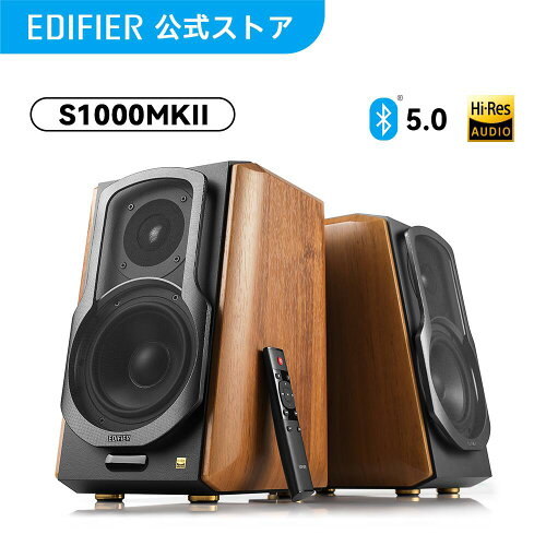 EDIFIER S1000MKII アクティブスピーカー Bluetooth 5.0 最大120W出力 aptX HD対応 Hi-Res対応 2WAY アンプ内蔵 Bluetooth/OPT/COAX/デュアルRCA入力 有線/無線両用 PC/テレビ/スマホ 木製 ブックシェルフ スピーカー