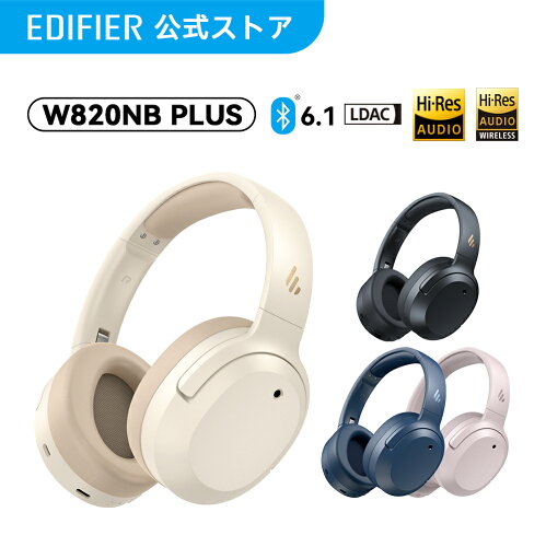 EDIFIER W820NB PLUS Gen2 ワイヤレスヘッドホン Bluetooth 6.1 ノイズキャンセリング Hi-Res LDAC対応 最大88時間再生 マルチポイント接続 折りたたみ式 マイク付き 無線 軽量 オーバーイヤー ヘッドフォン PC スマホ iPhone Android テレビ かわいい