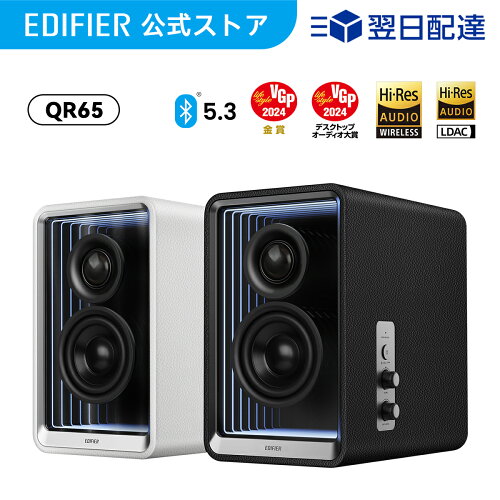 【クーポンで36,785円】EDIFIER QR65 スピーカー Bluetooth 5.3 70W出力 重低音 高音質 ハイレゾ LDAC 3.5mm AUX USB 有線 無線 臨場感 RGBライト 2.0 アクティブスピーカー ワイヤレススピーカー Bluetoothスピーカー スマホ iPhone Android パソコン PC おしゃれ